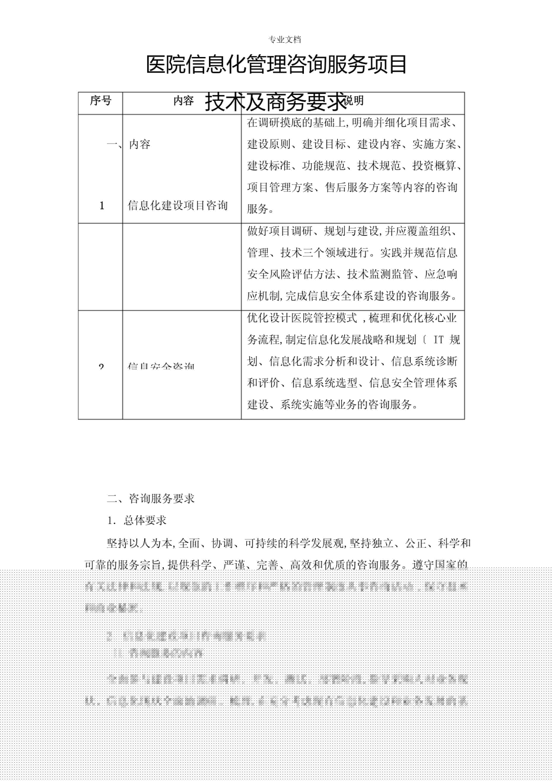 醫(yī)院智慧轉(zhuǎn)型 信息化管理咨詢(xún)服務(wù)的價(jià)值與實(shí)踐路徑